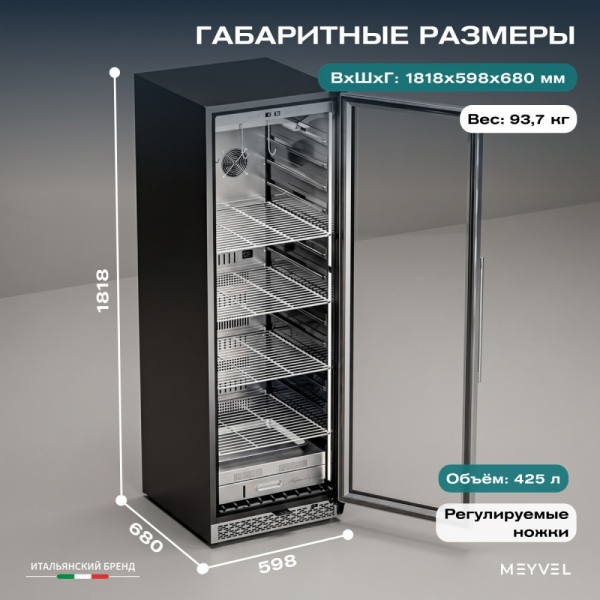 Холодильник для сухого вызревания мяса Meyvel MM-135SR