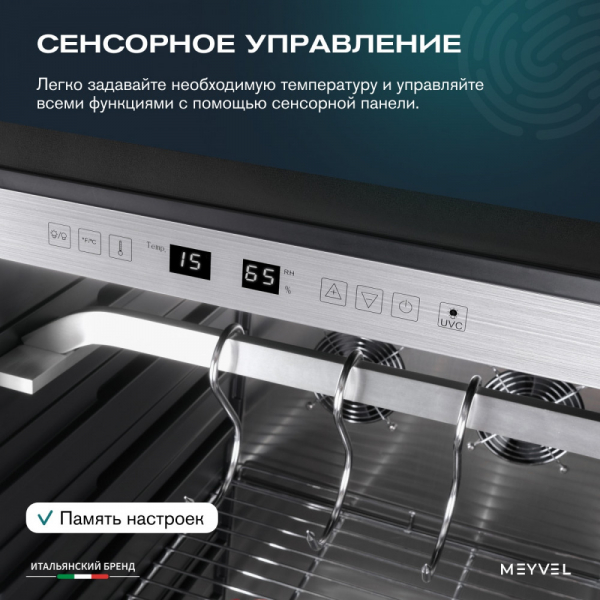Холодильник для сухого вызревания мяса Meyvel MM-135SR