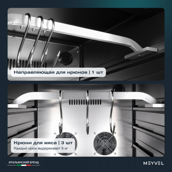 Холодильник для сухого вызревания мяса Meyvel MM-135SR