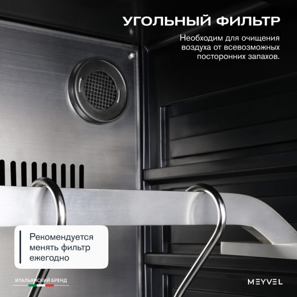 Холодильник для сухого вызревания мяса Meyvel MM-135SR