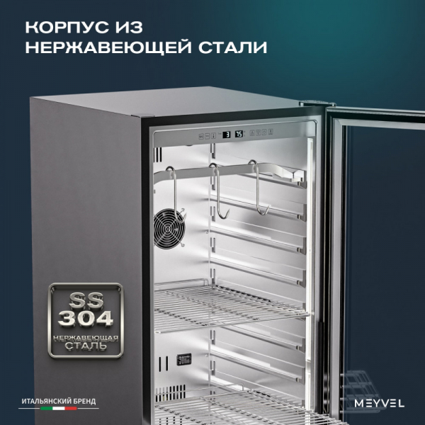 Холодильник для сухого вызревания мяса Meyvel MM-135SR