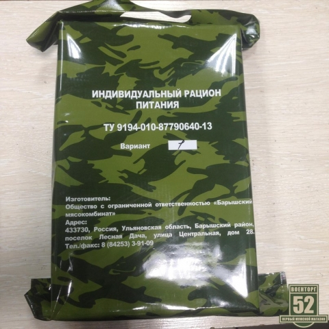 ИРП Россия 1.7 кг