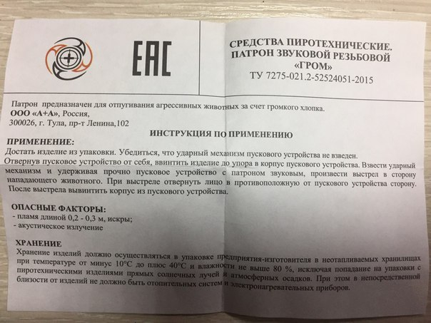 Патрон резьбовой шумовой ГРОМ — изображение 2