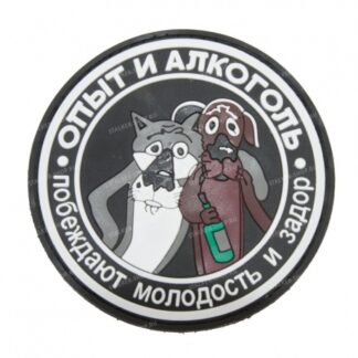 Нашивка PVC/ПВХ с велкро "Опыт и алкоголь", BLACK, 80мм