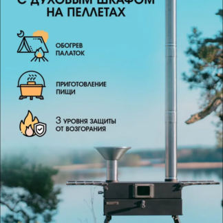 Походная печь «HYGGELIG KITCHEN»