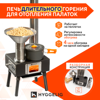 Походная печь «HYGGELIG MINI»