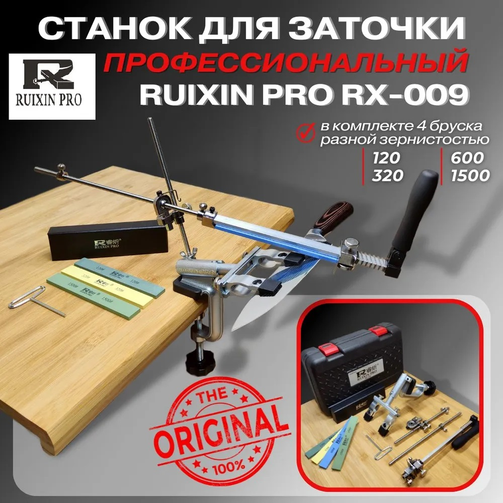 Точилка для ножей, ножниц RUIXIN PRO rx009