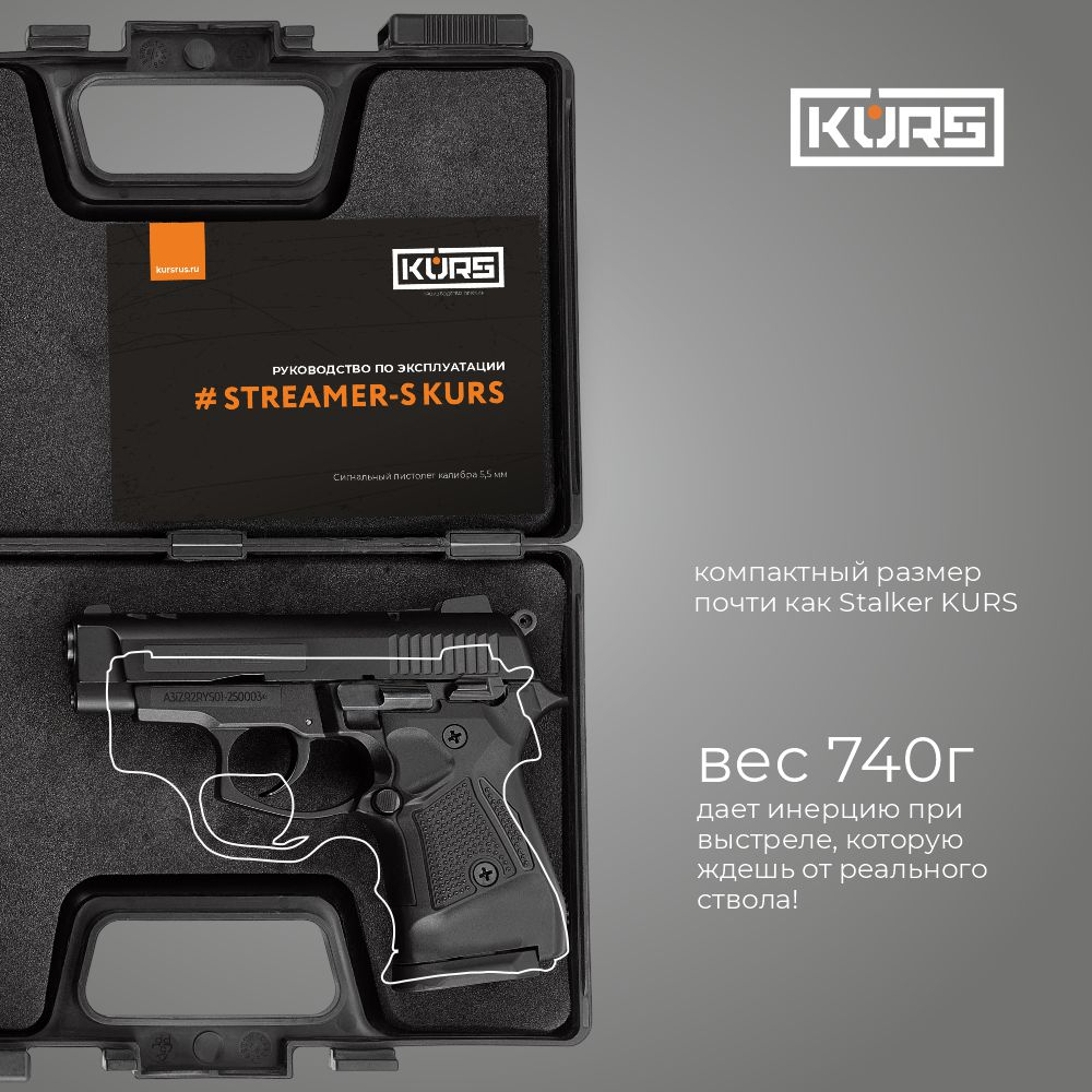 Сигнальный пистолет STREAMER-S KURS кал. 5,5 мм 10ТК черный — изображение 5