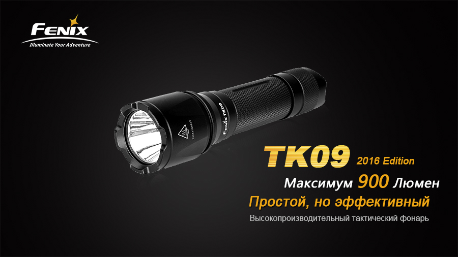 Фонарь Fenix TK09 2016, TK092016 — изображение 7