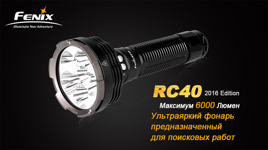 Фонарь Fenix RC40 Cree XM-L2 U2 LED, RC402016 — изображение 7