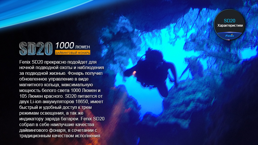 Фонарь Fenix SD20 дайвинговый — изображение 4