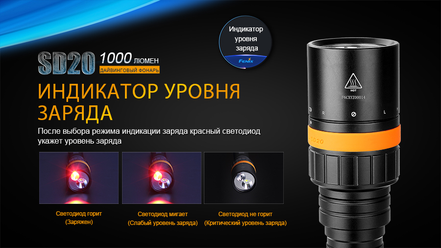 Фонарь Fenix SD20 дайвинговый — изображение 8