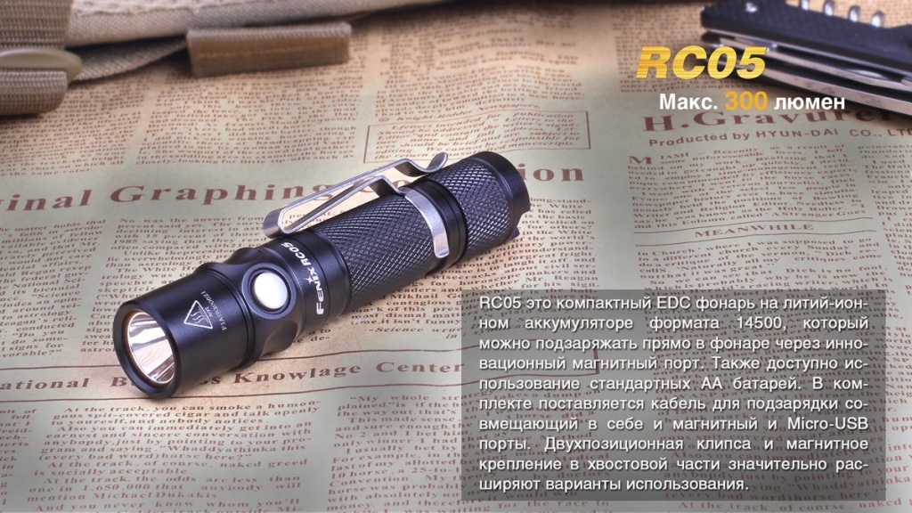 Фонарь Fenix RC05 — изображение 4