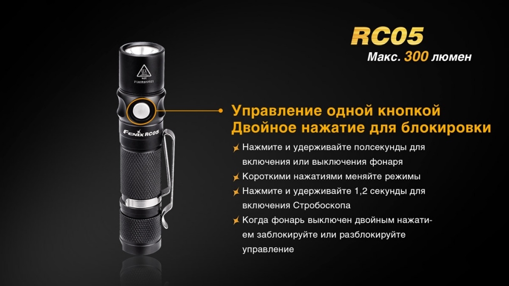 Фонарь Fenix RC05 — изображение 7