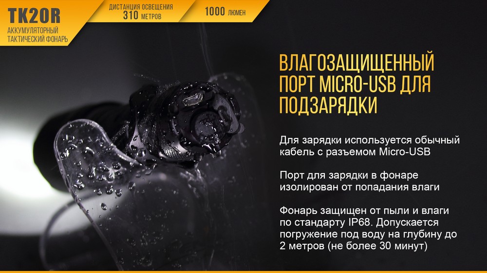 Фонарь Fenix тактический TK20R 1000 люмен — изображение 6