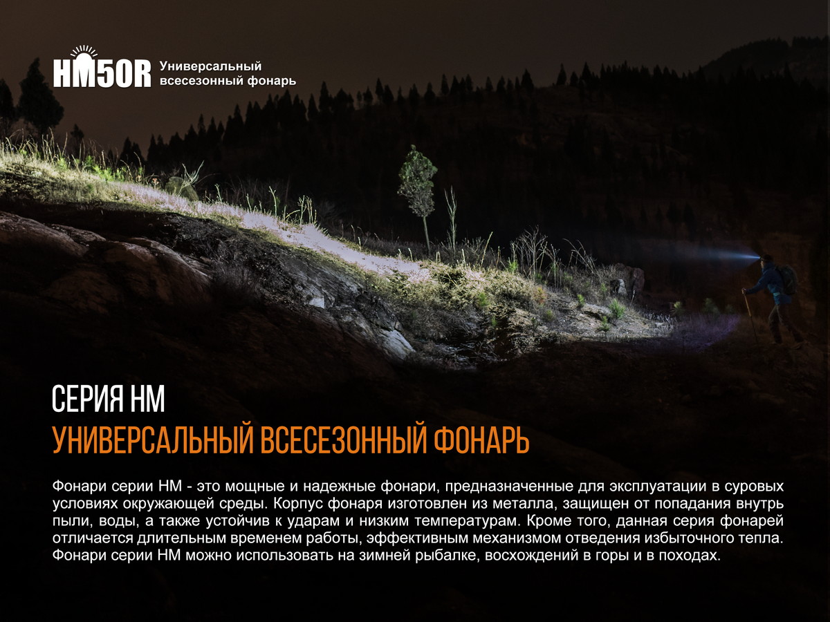 Фонарь Fenix налобный HM50R 700 люмен — изображение 8