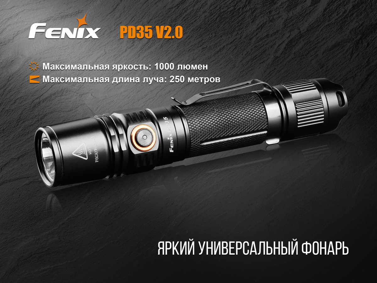 Фонарь Fenix PD35 V2.0 Cree XP-L HI V3 LED, PD35V20 — изображение 6