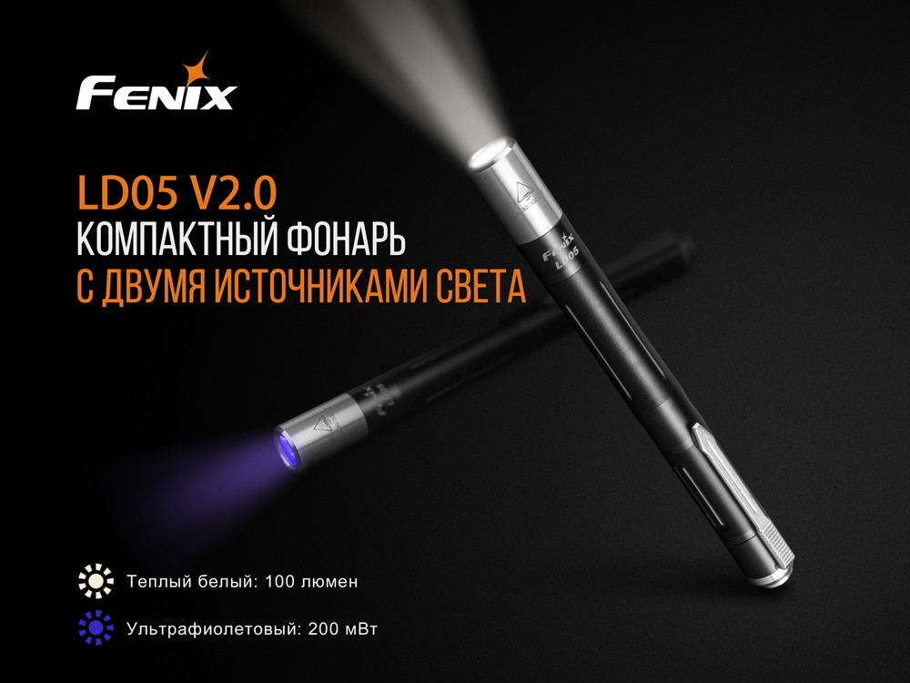 Фонарь Fenix LD05V20 Cree XQ-E HI Led 100 люмен — изображение 6