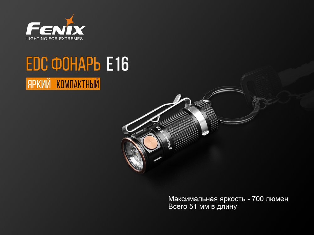 Фонарь Fenix E16 Cree XP-L HI neutral white — изображение 6