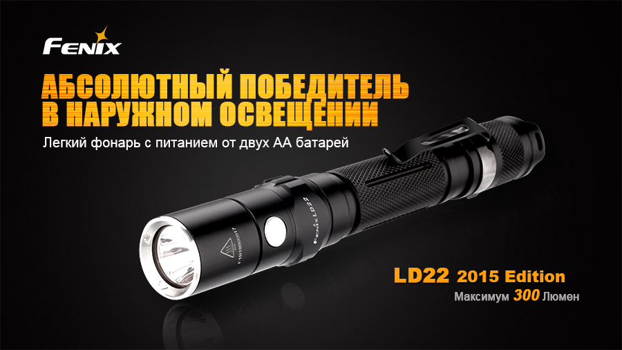 Фонарь Fenix LD22 (2015) Cree XP-G2 (R5) 300 люмен — изображение 8