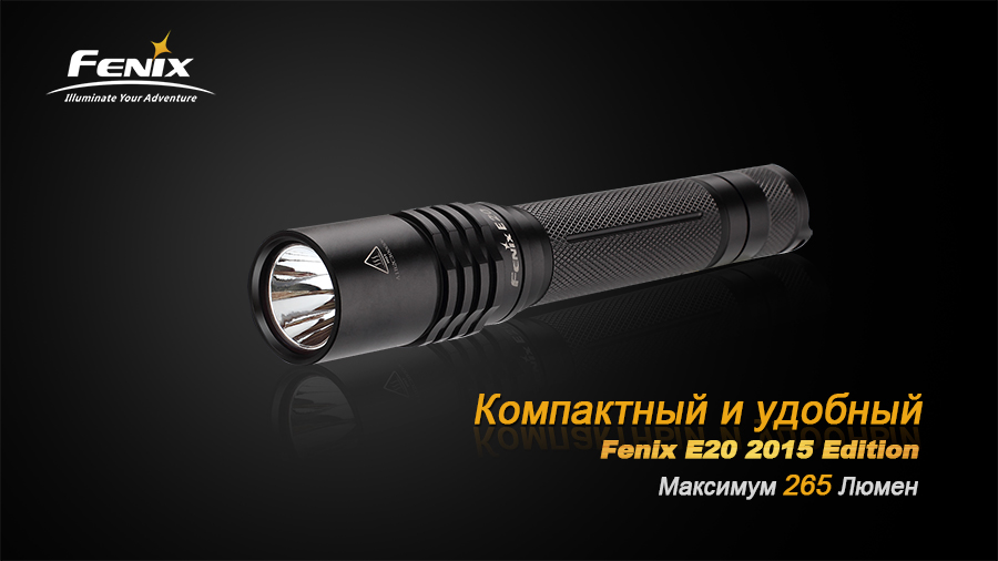 Фонарь Fenix E20 (2015) Cree XP-E2 LED, E20XPE2 — изображение 7