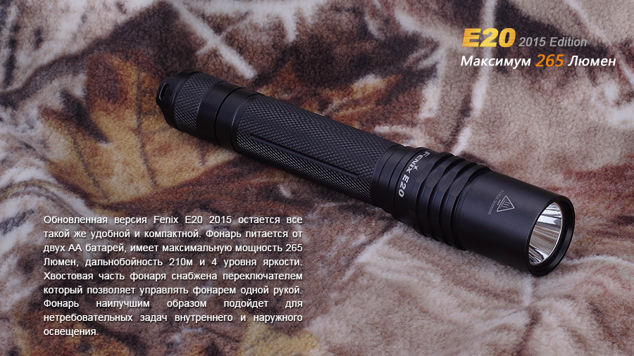 Фонарь Fenix E20 (2015) Cree XP-E2 LED, E20XPE2 — изображение 8