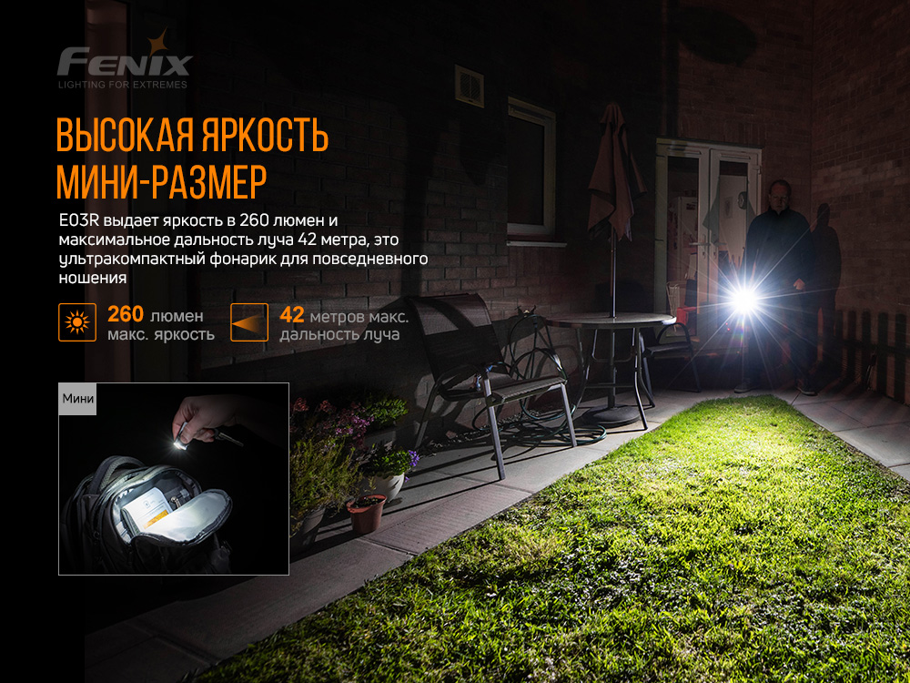 Фонарь Fenix E03R серый 260 люмен — изображение 8
