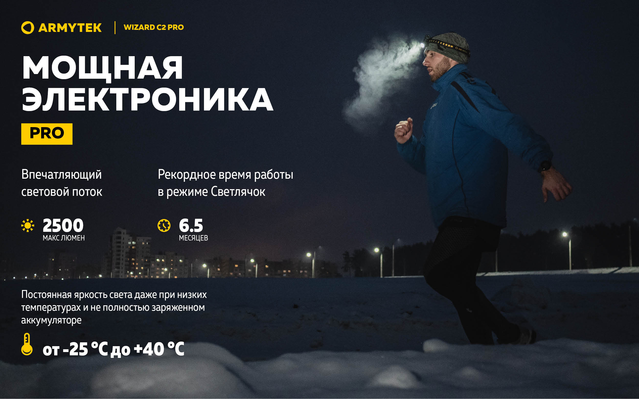 Armytek Wizard C2 Pro 8