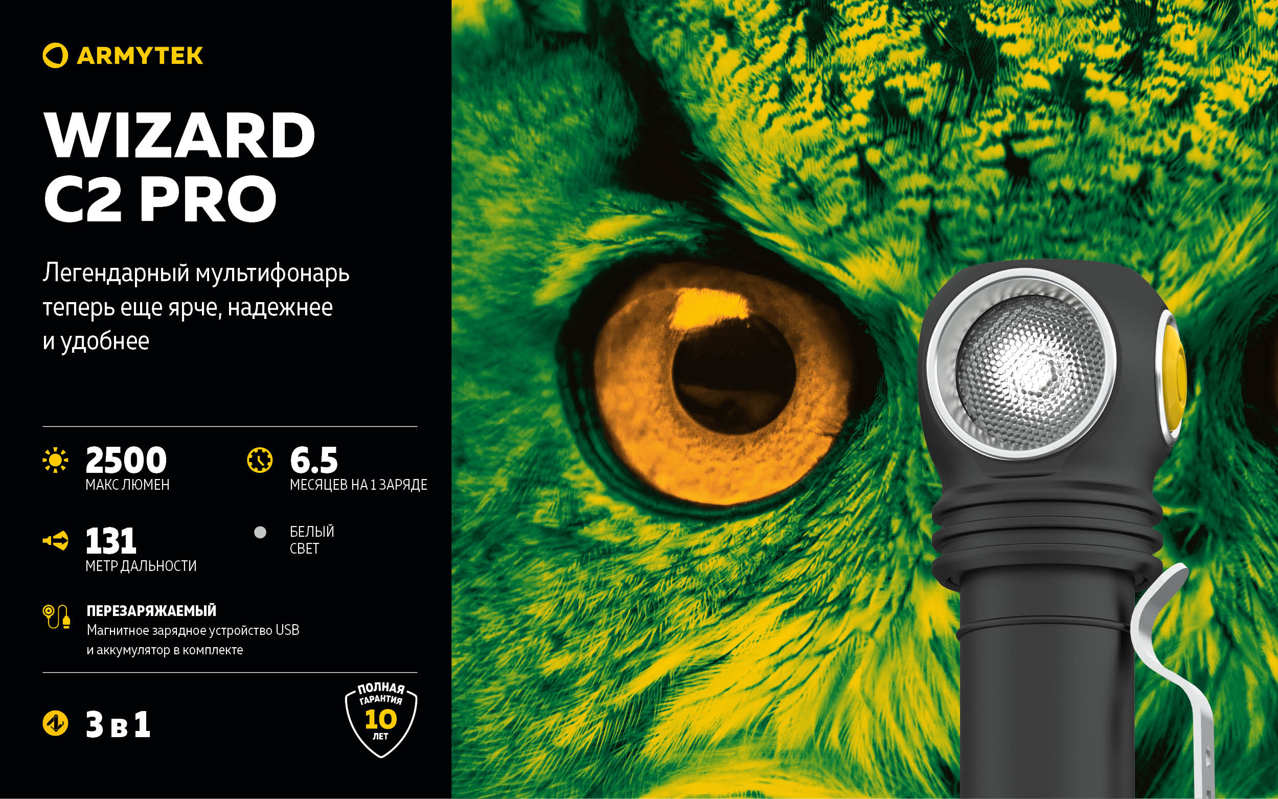 Armytek Wizard C2 Pro 1