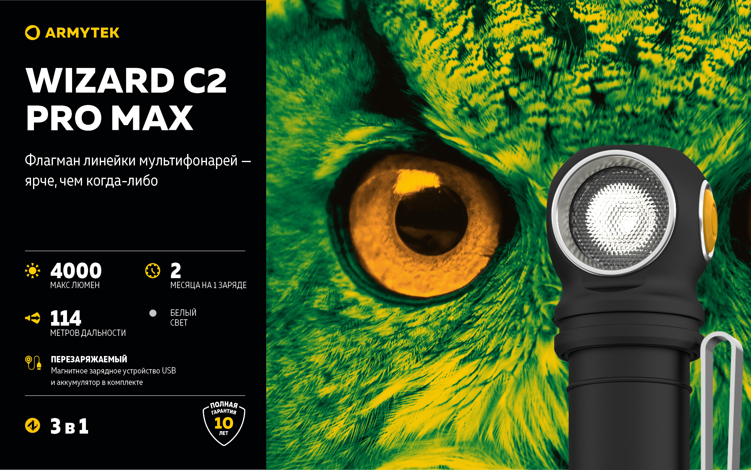Armytek Wizard C2 Pro Max 1