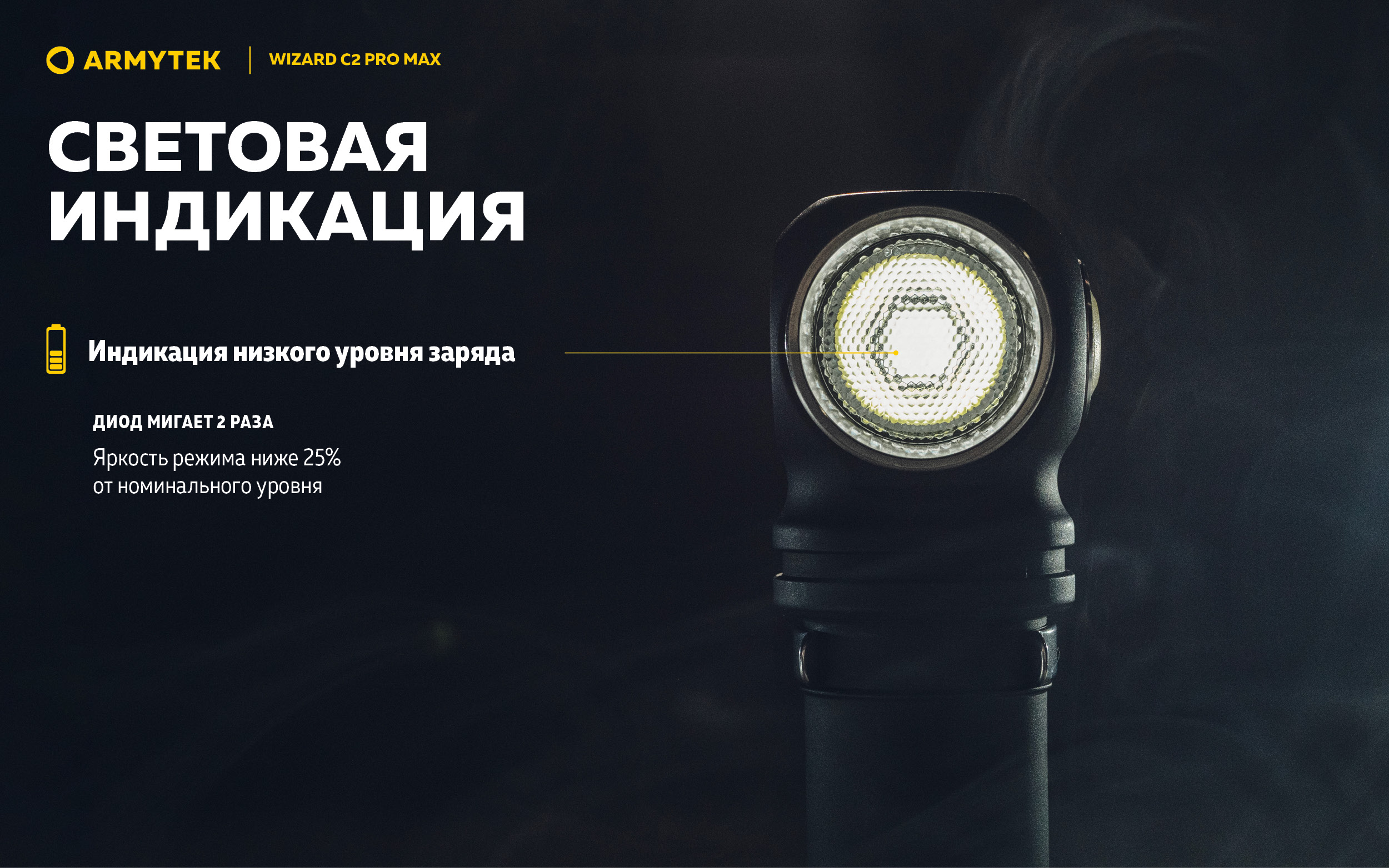 Armytek Wizard C2 Pro Max 11