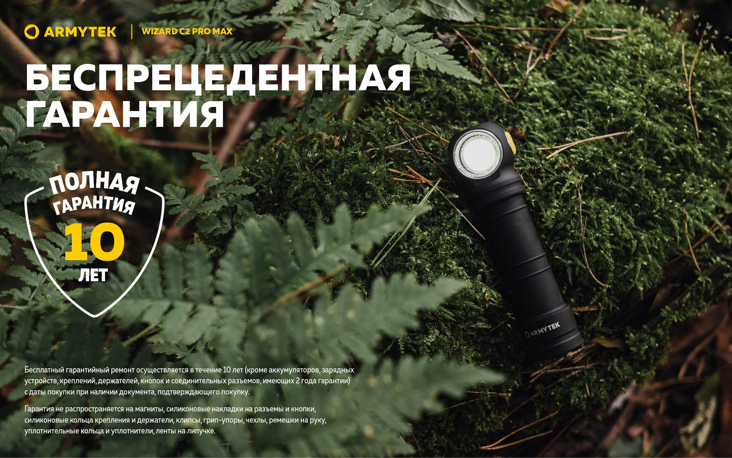 Armytek Wizard C2 Pro Max 19